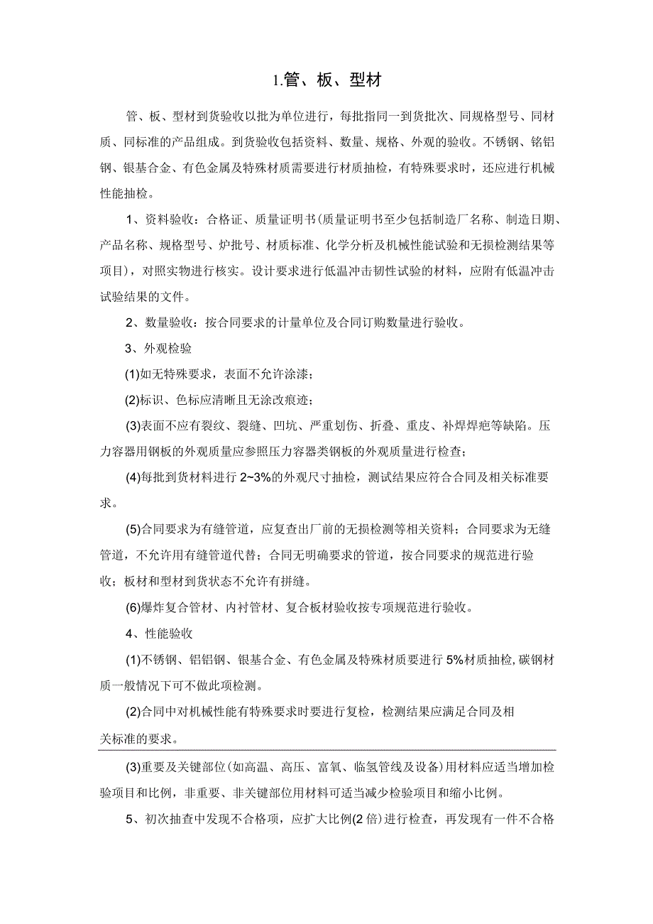 化工设备、材料到货验收手册.docx_第2页