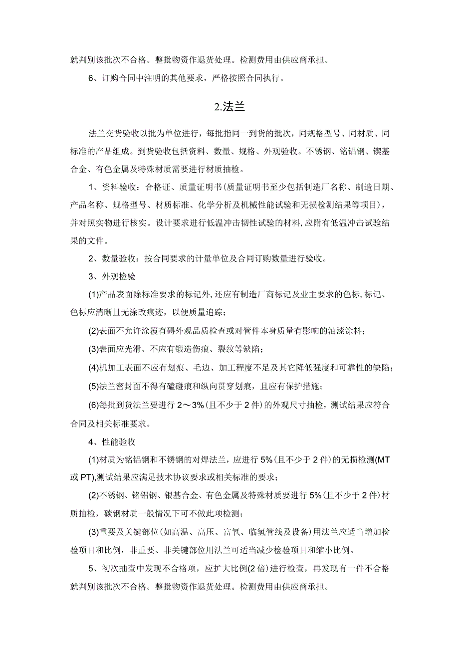 化工设备、材料到货验收手册.docx_第3页