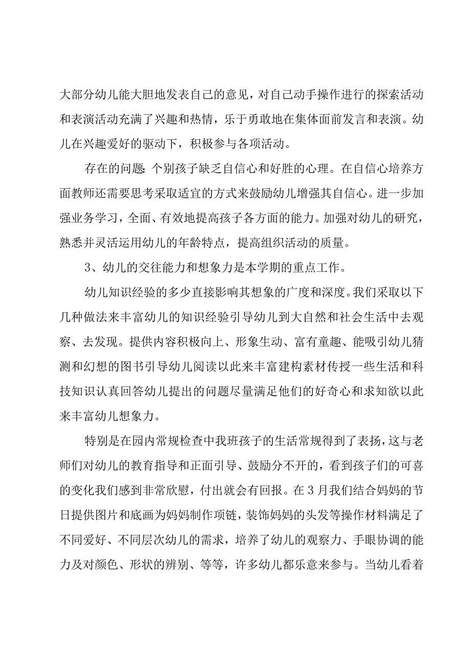 小班下学期班级工作总结（14篇）.docx_第2页