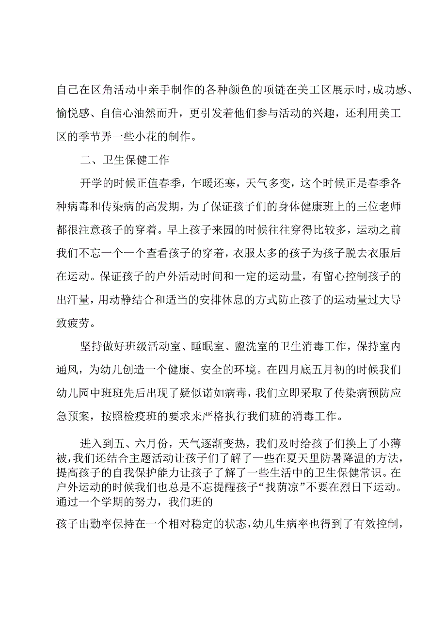 小班下学期班级工作总结（14篇）.docx_第3页