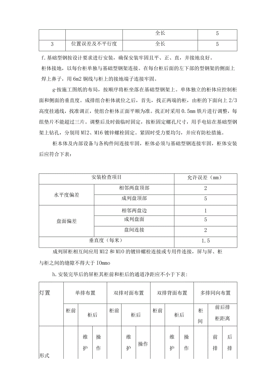 动力照明系统施工方案.docx_第2页