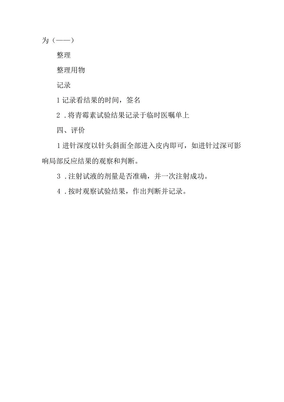 医院患者皮内注射护理技术.docx_第3页