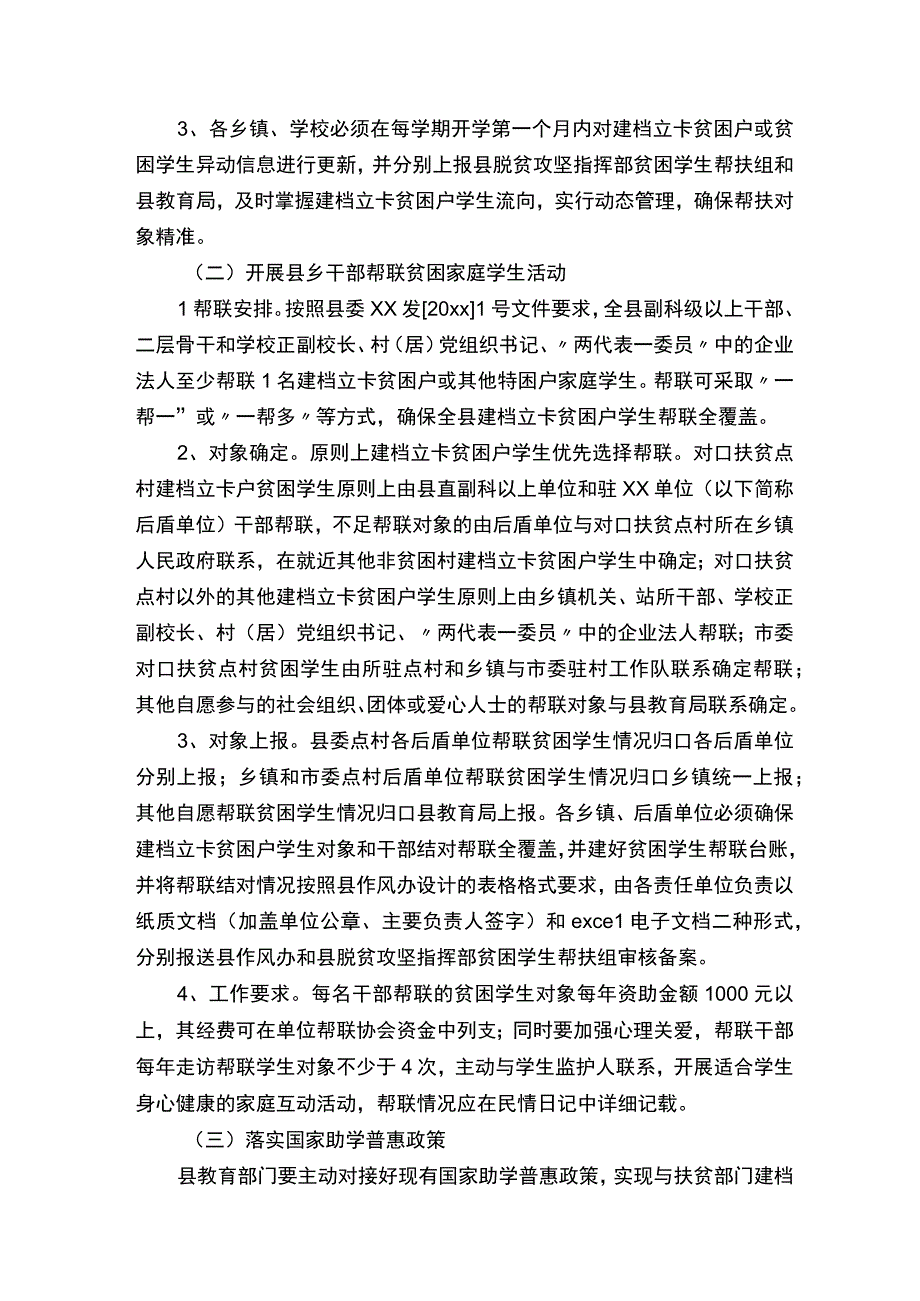 学困帮扶方案（精选14篇）.docx_第2页