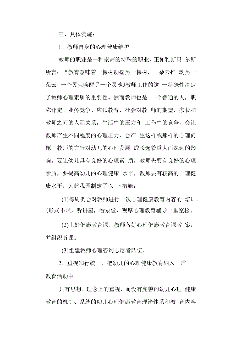 学校幼儿预防心理问题预案.docx_第2页