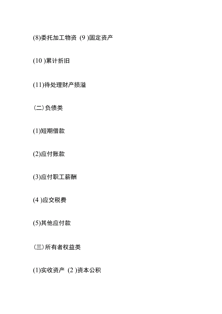 小企业会计准则的木材加工业的会计账务处理.docx_第2页