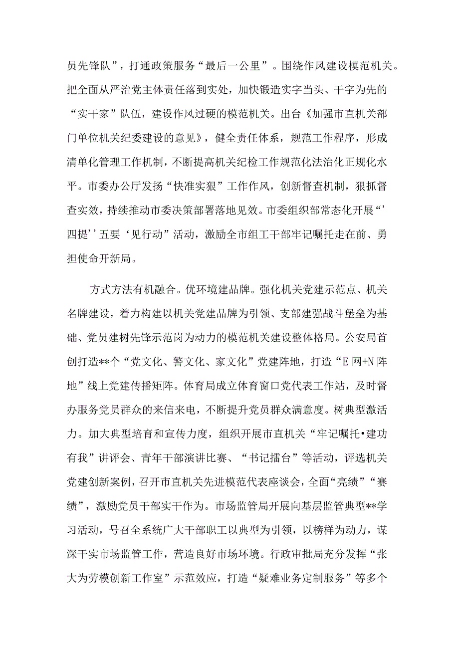 在2023年全市模范机关建设工作推进会上的发言汇篇范文.docx_第2页