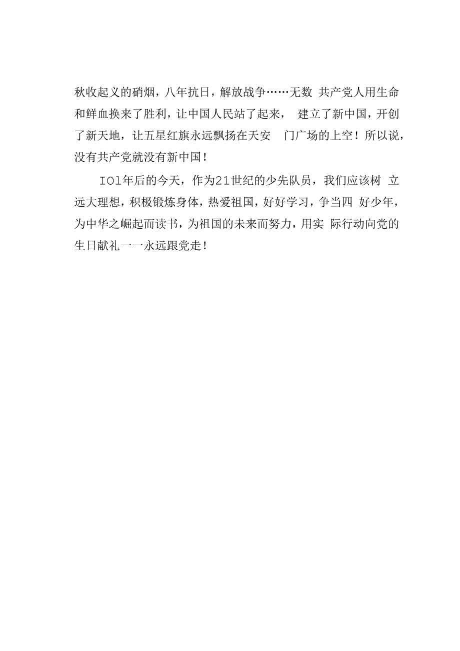 学生建党国庆演讲稿之六.docx_第2页