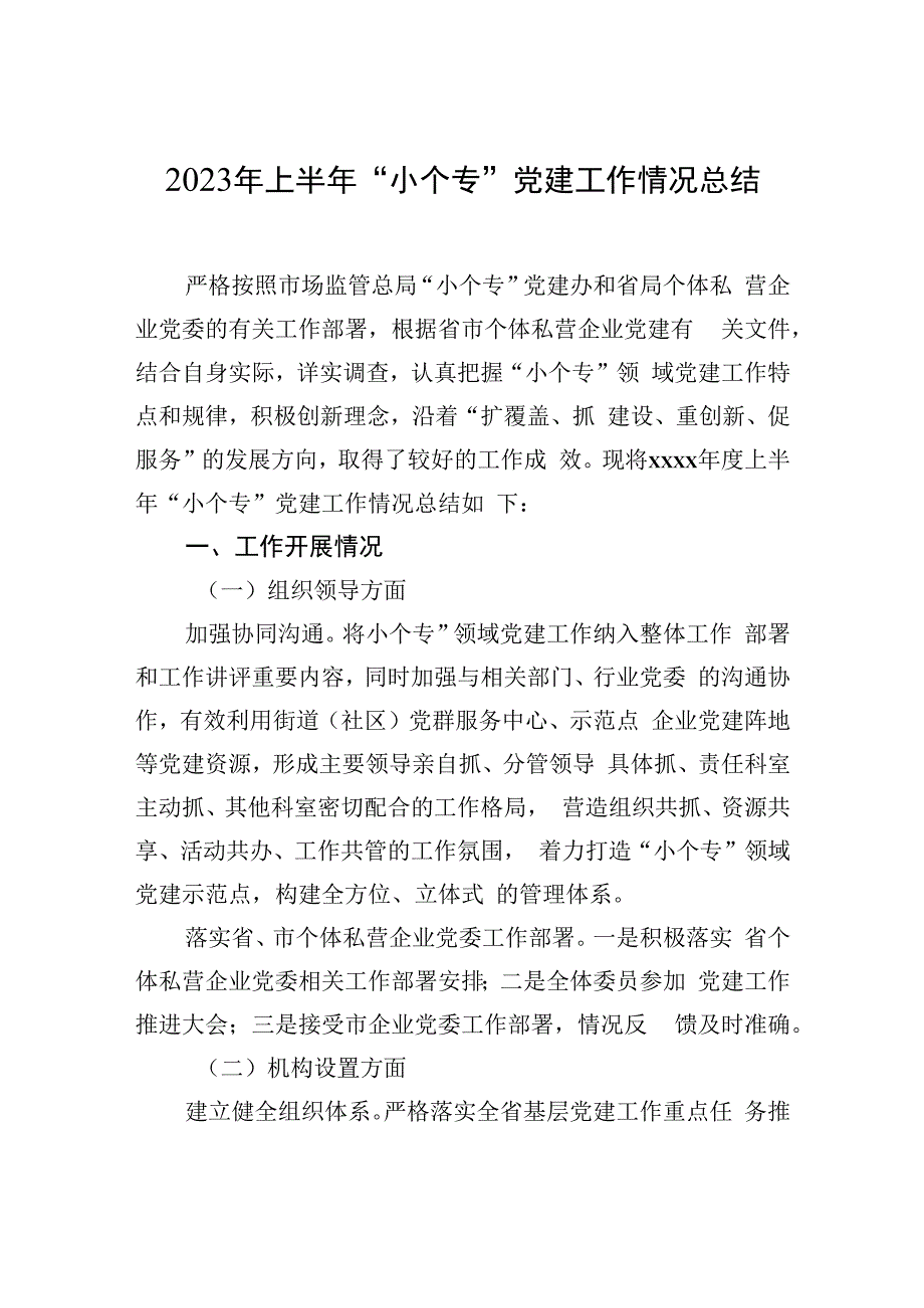 小微企业工作主题材料汇编（3篇）.docx_第2页