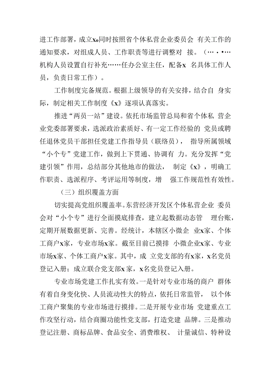 小微企业工作主题材料汇编（3篇）.docx_第3页