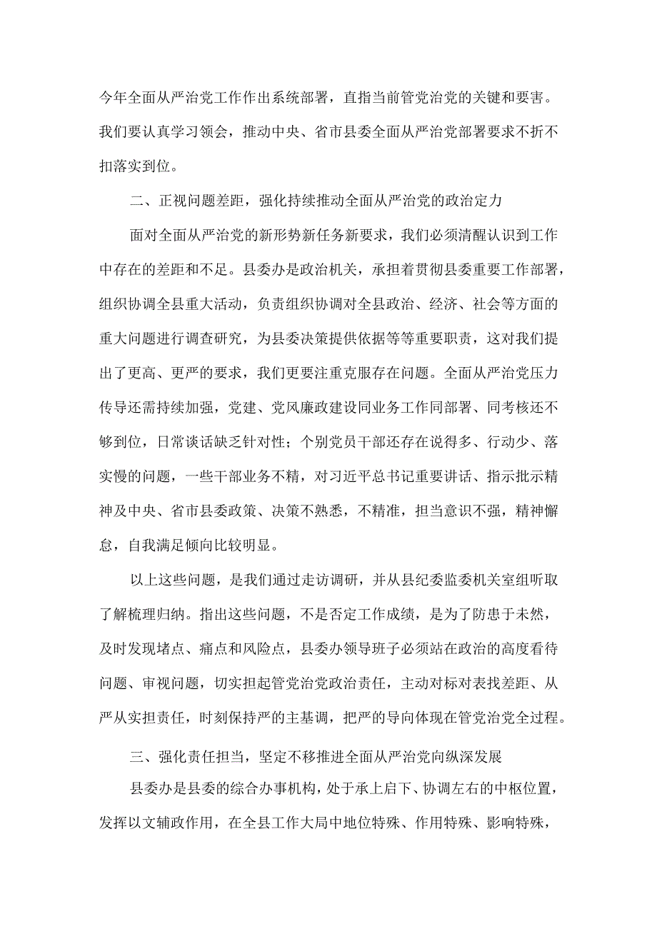 在县委办党风廉政建设暨警示教育会议上的讲话.docx_第2页