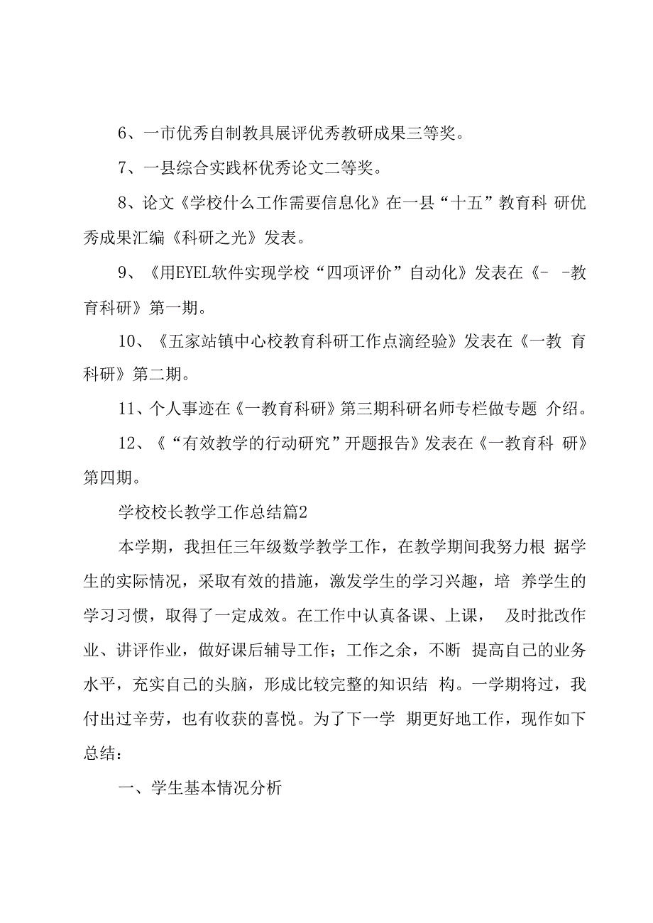 学校校长教学工作总结（3篇）.docx_第3页