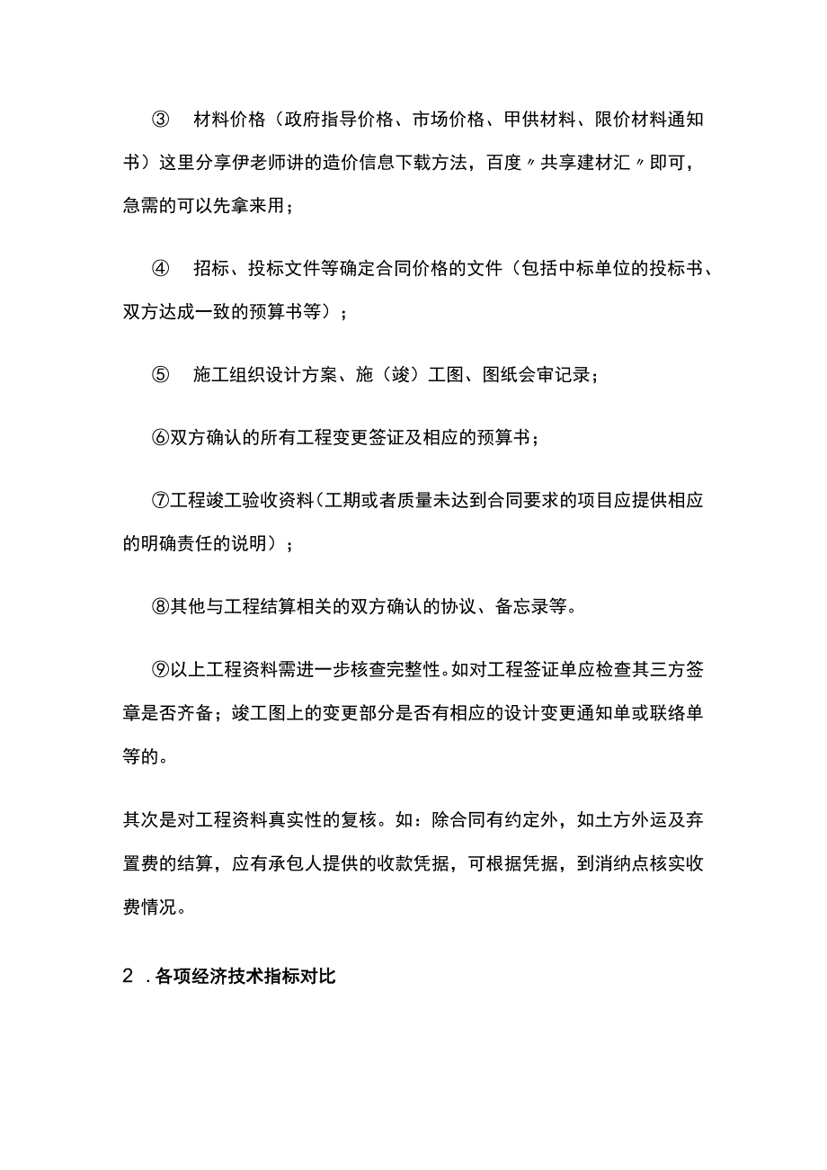 工程结算复核要点总结全套.docx_第2页