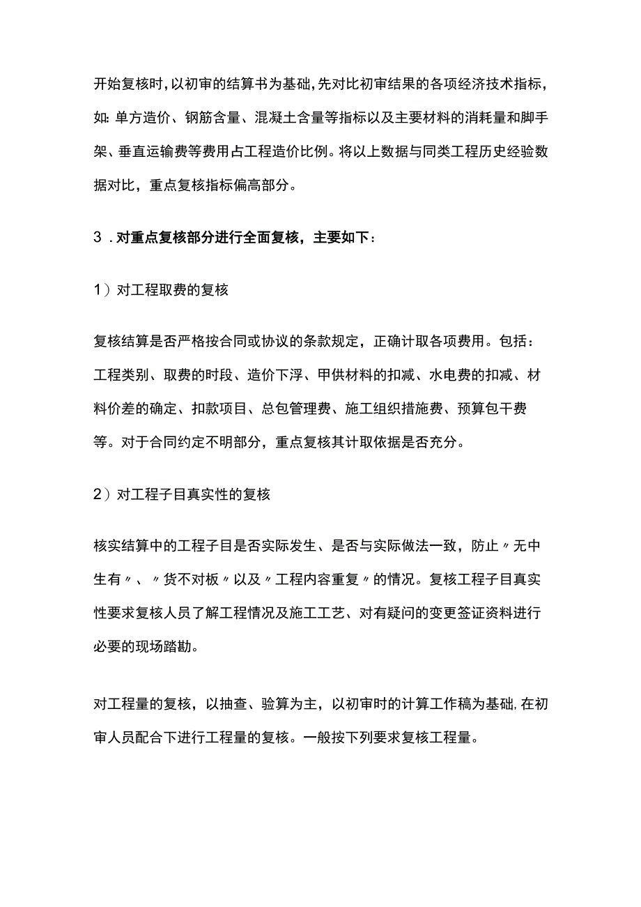 工程结算复核要点总结全套.docx_第3页