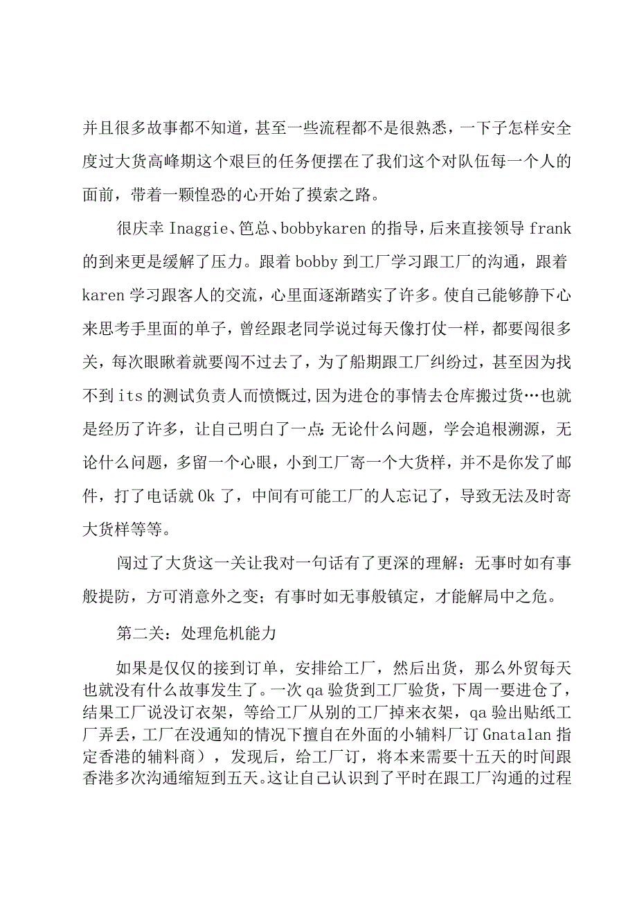 商场服装销售工作计划范文（11篇）.docx_第2页