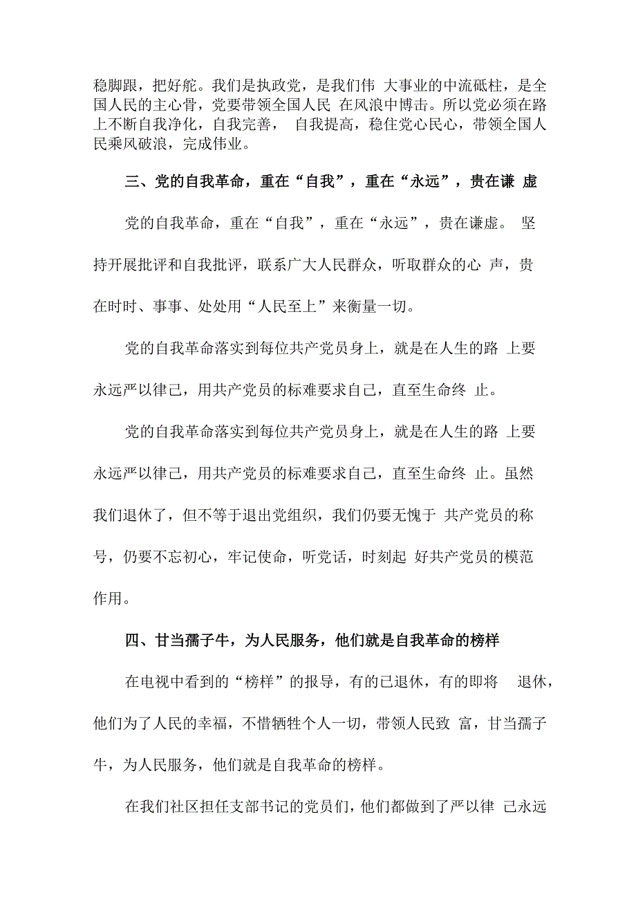 学校教师读论党的自我革命个人心得体会 汇编5份.docx_第2页