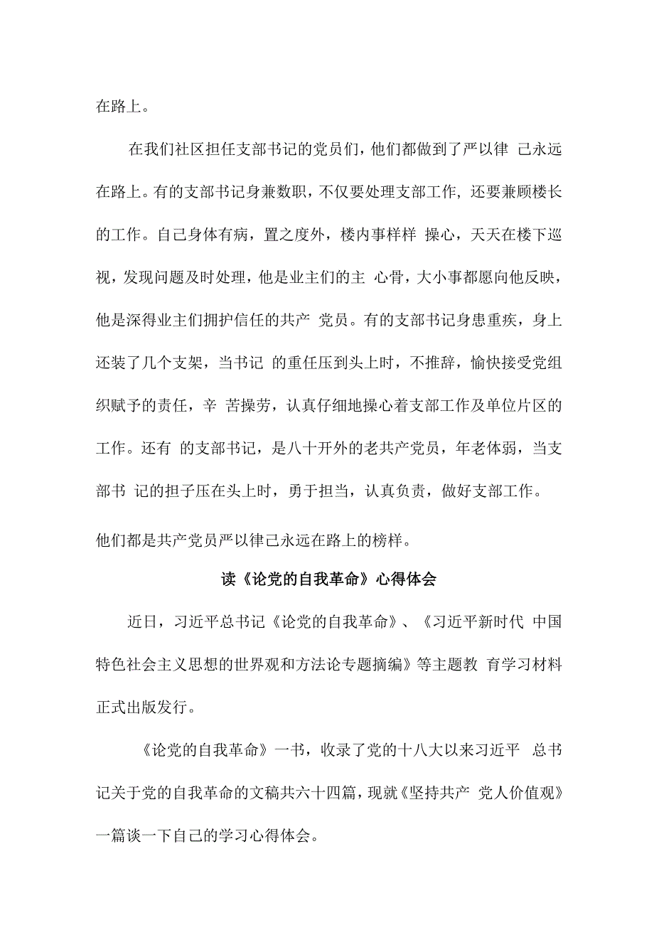 学校教师读论党的自我革命个人心得体会 汇编5份.docx_第3页