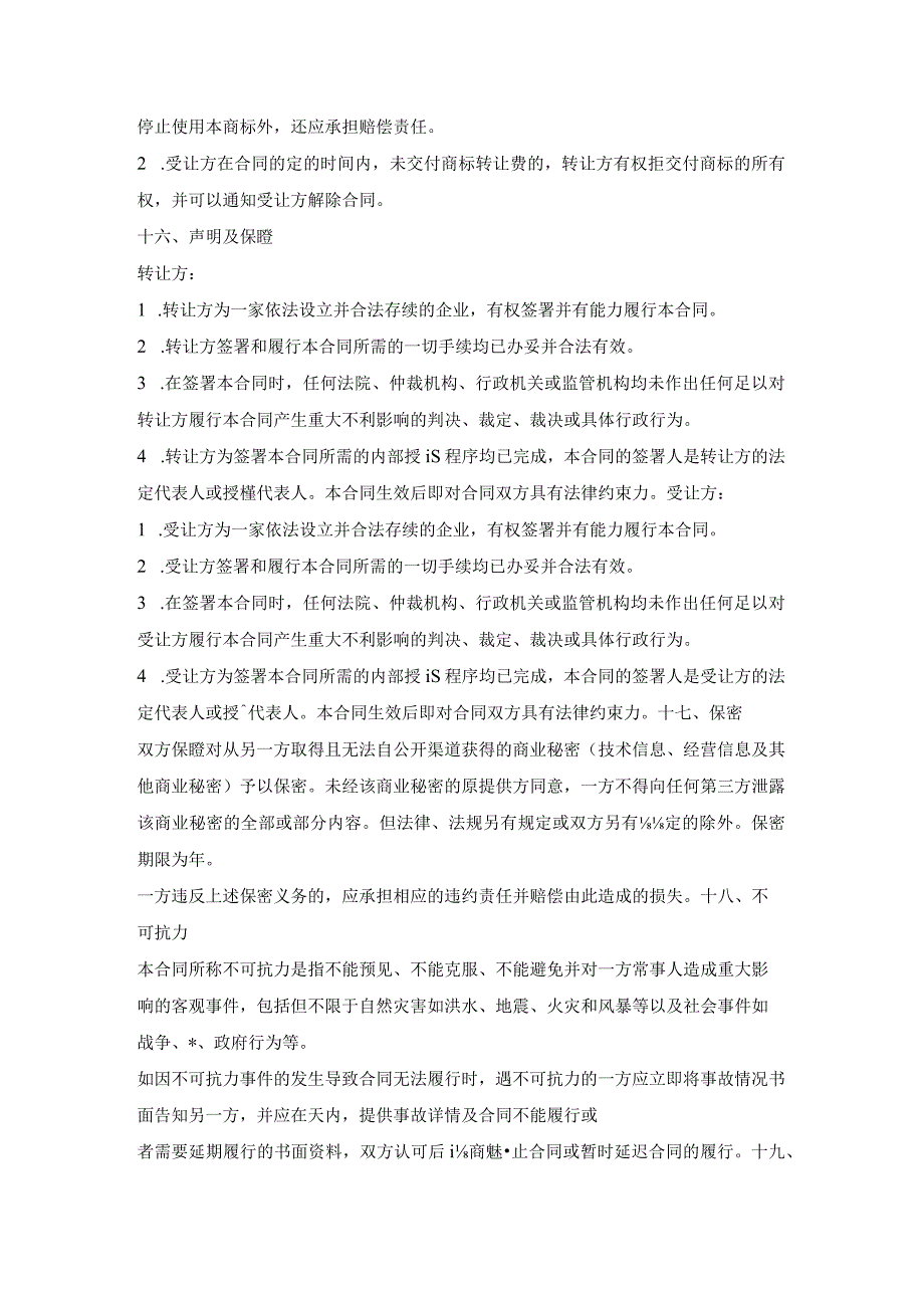 商标转让协议模板.docx_第3页