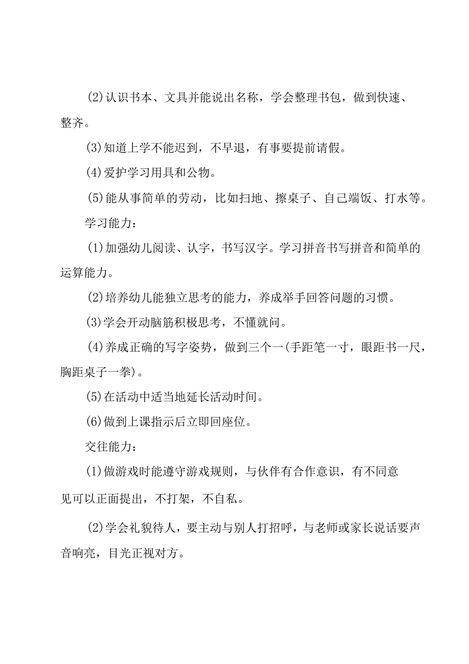 学校幼小衔接工作计划（3篇）.docx_第3页