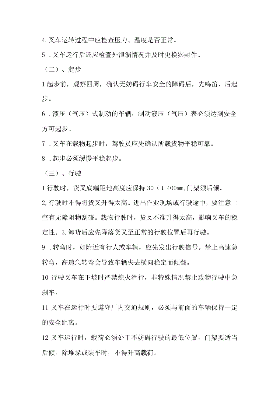 叉车培训心得体会.docx_第2页