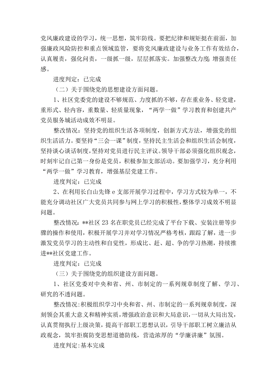 巡察问题线索报告.docx_第2页