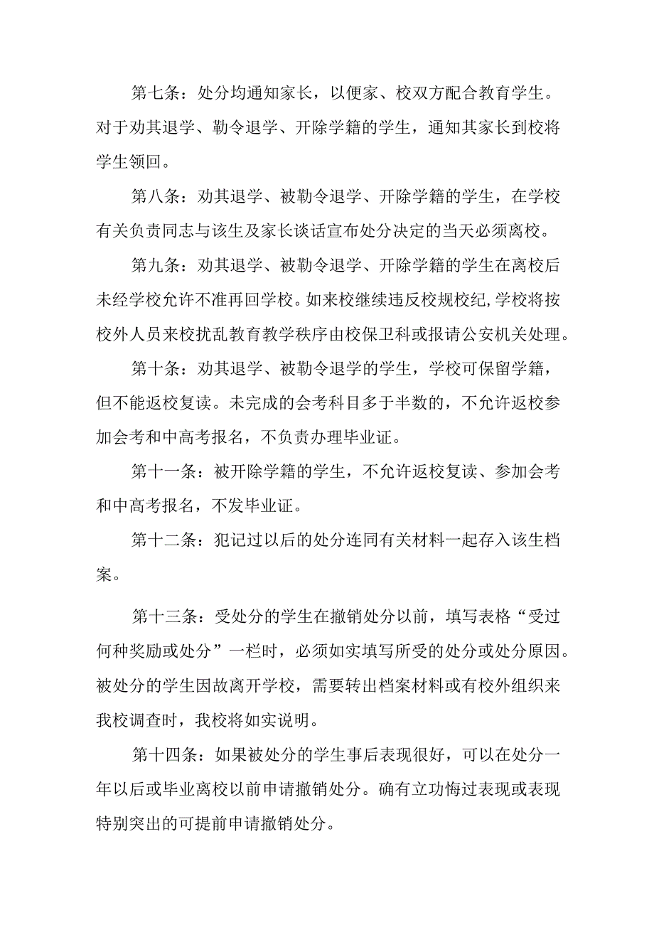 学校关于对违纪学生的处理规定.docx_第2页