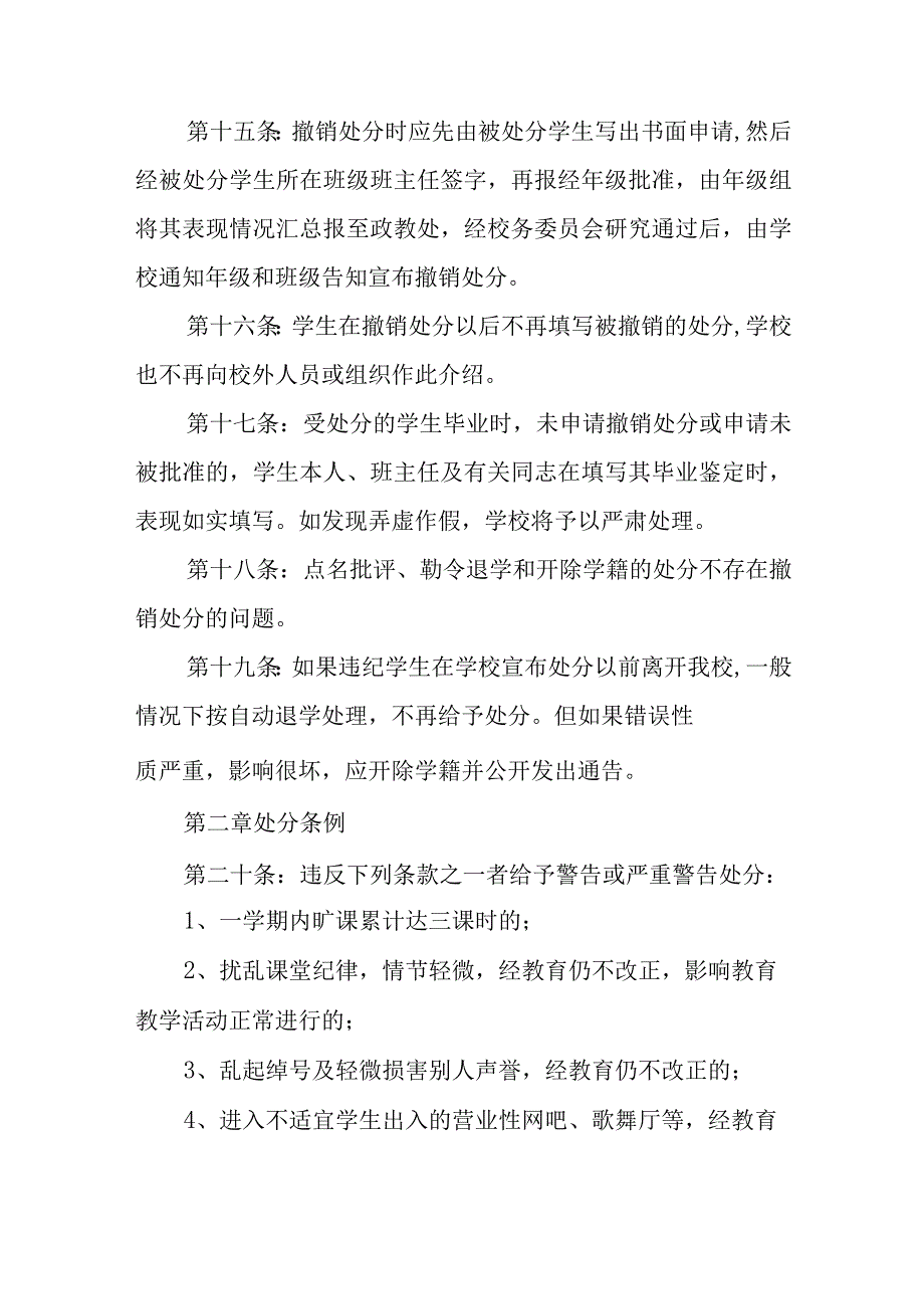 学校关于对违纪学生的处理规定.docx_第3页