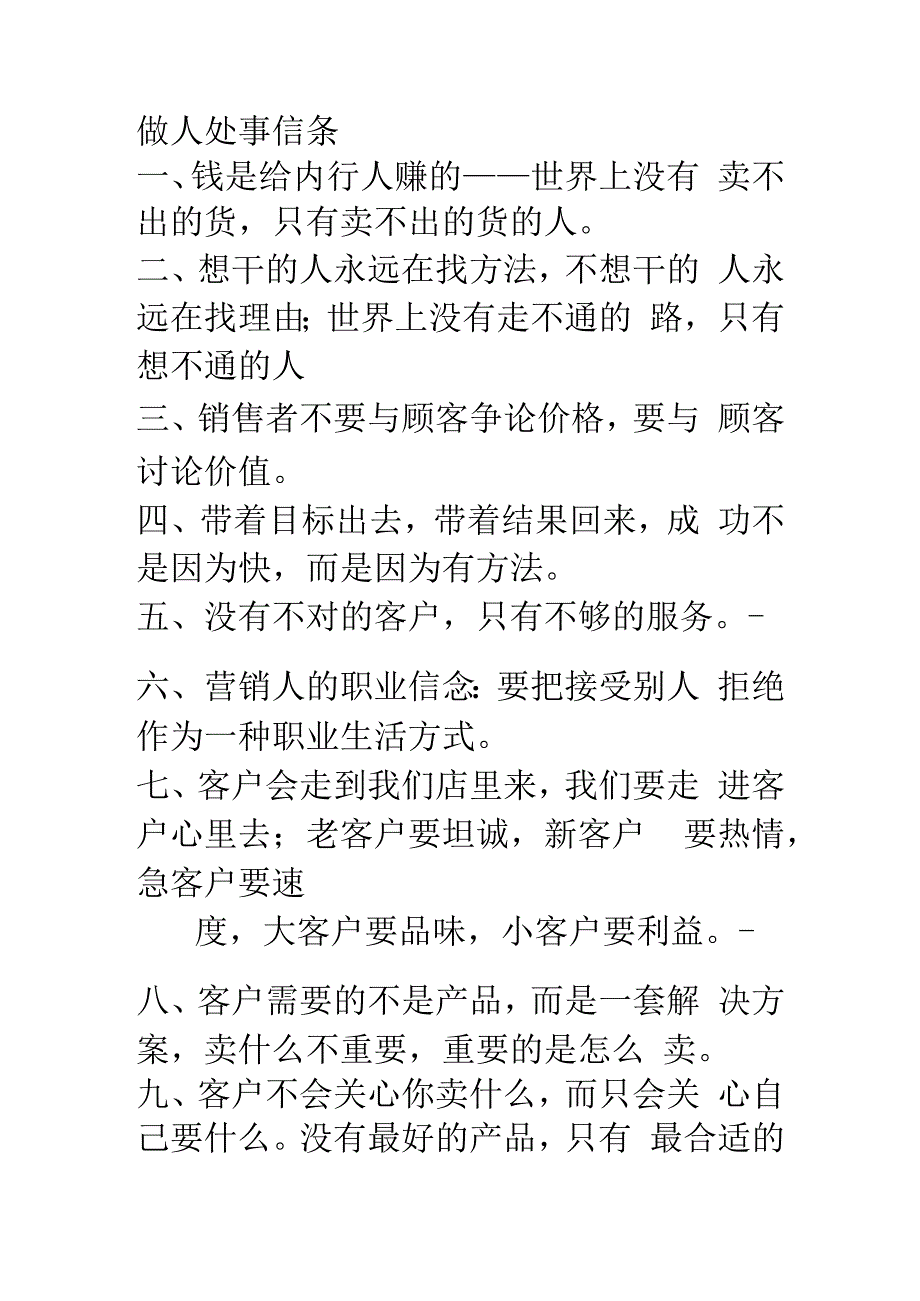 外贸业务：做人处事信条.docx_第1页