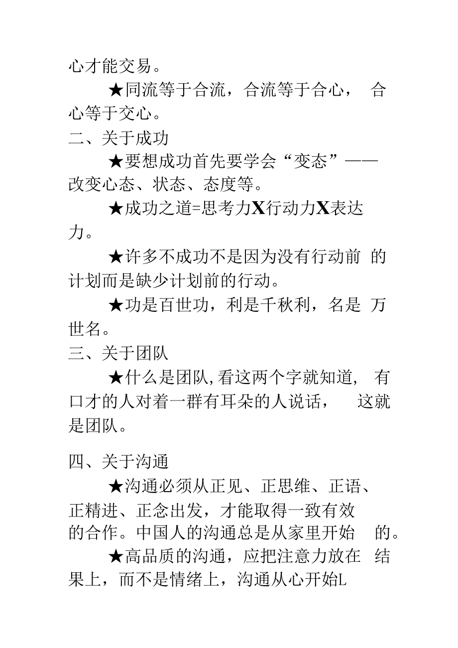 外贸业务：做人处事信条.docx_第3页