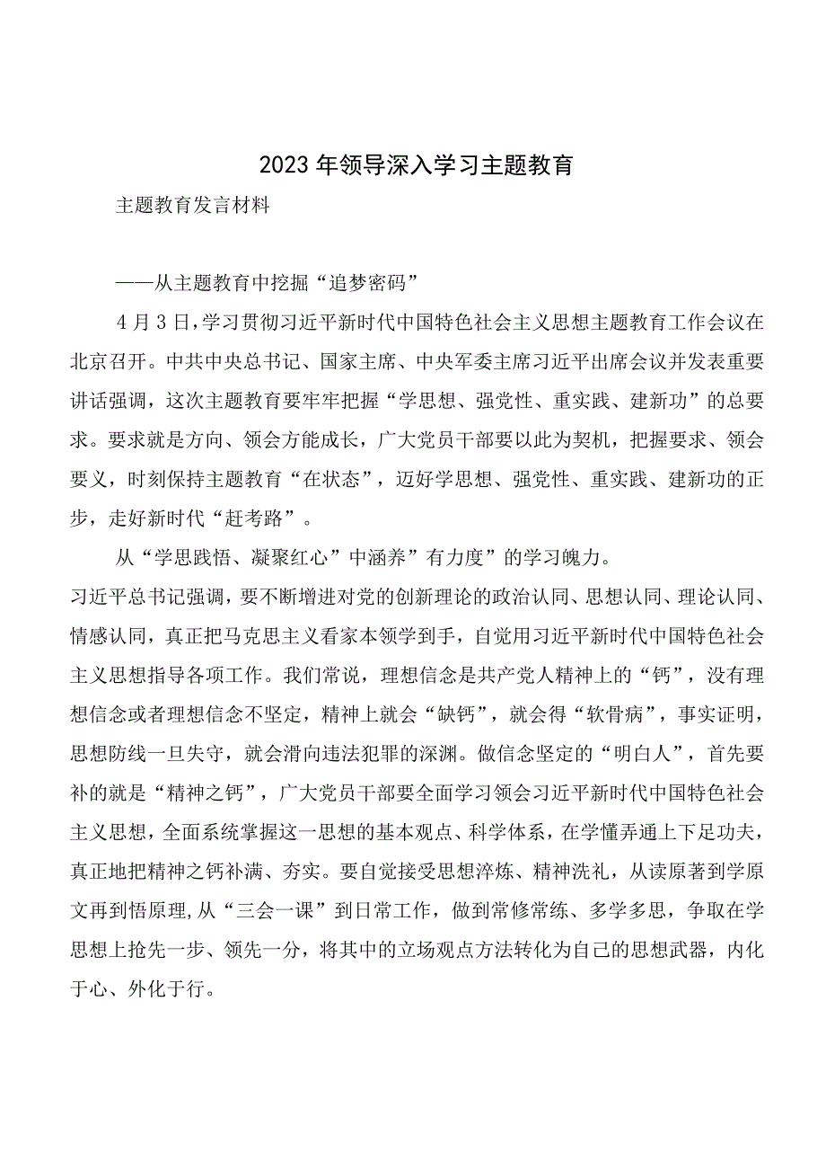 在深入学习2023年度第二阶段主题教育研讨交流发言提纲数篇.docx_第1页