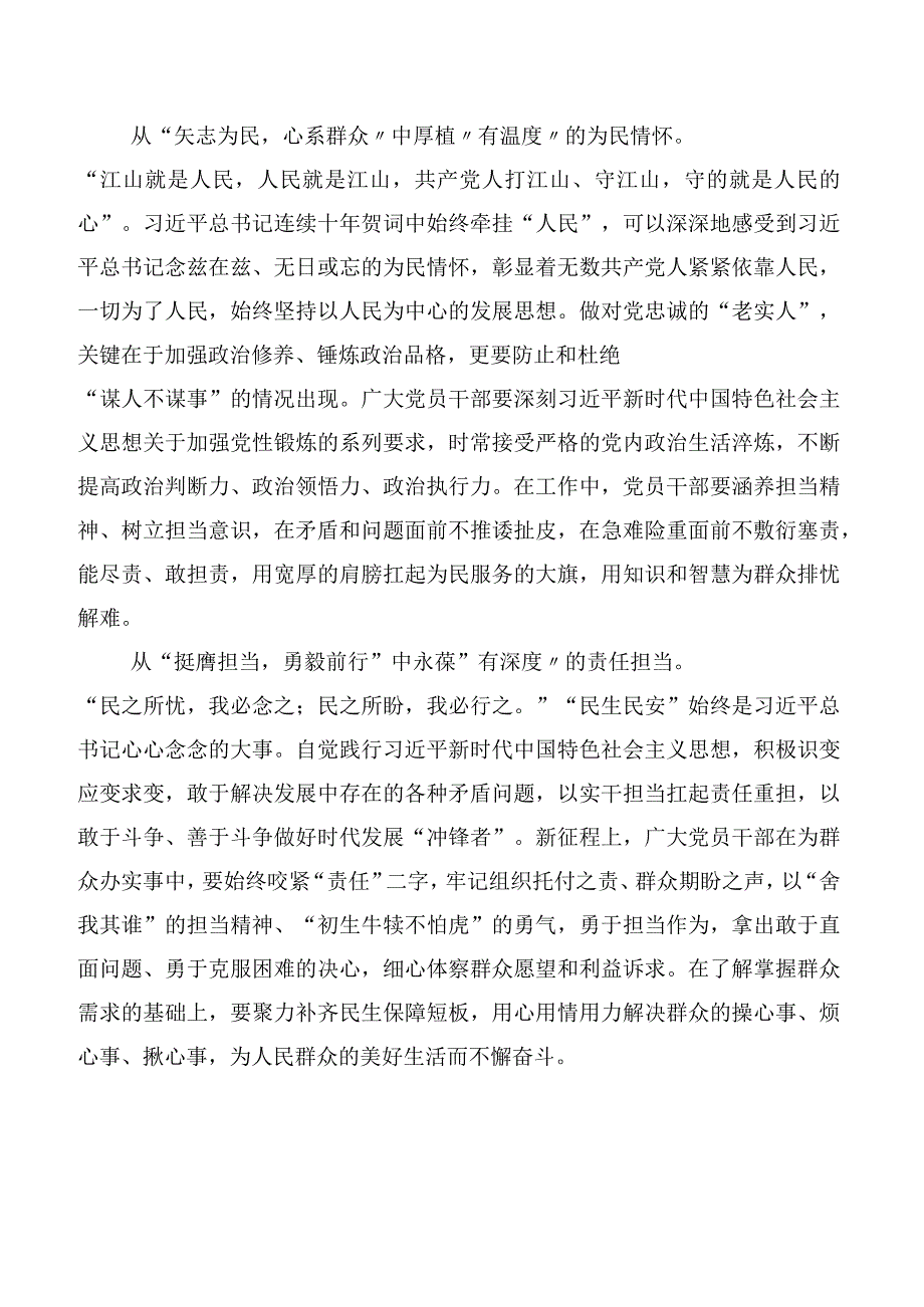 在深入学习2023年度第二阶段主题教育研讨交流发言提纲数篇.docx_第2页