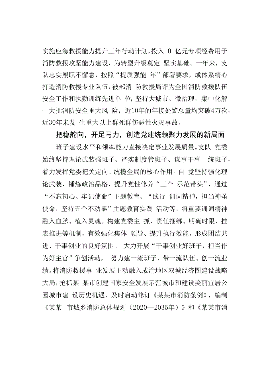 学习训词精神心得体会：牢记嘱托再出发接续奋斗谱新篇以训词精神引领某某消防救援事业阔步前行.docx_第2页