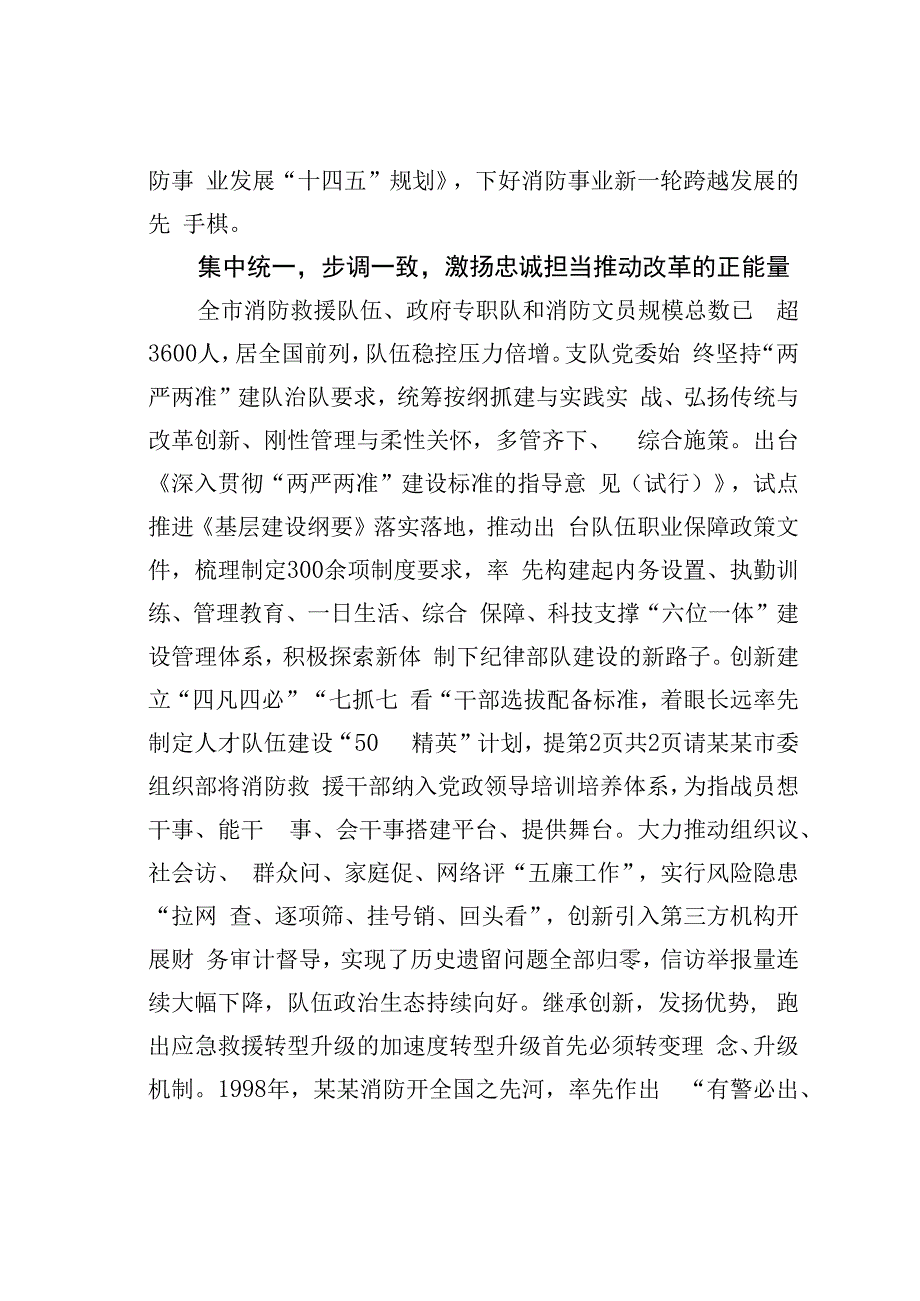 学习训词精神心得体会：牢记嘱托再出发接续奋斗谱新篇以训词精神引领某某消防救援事业阔步前行.docx_第3页