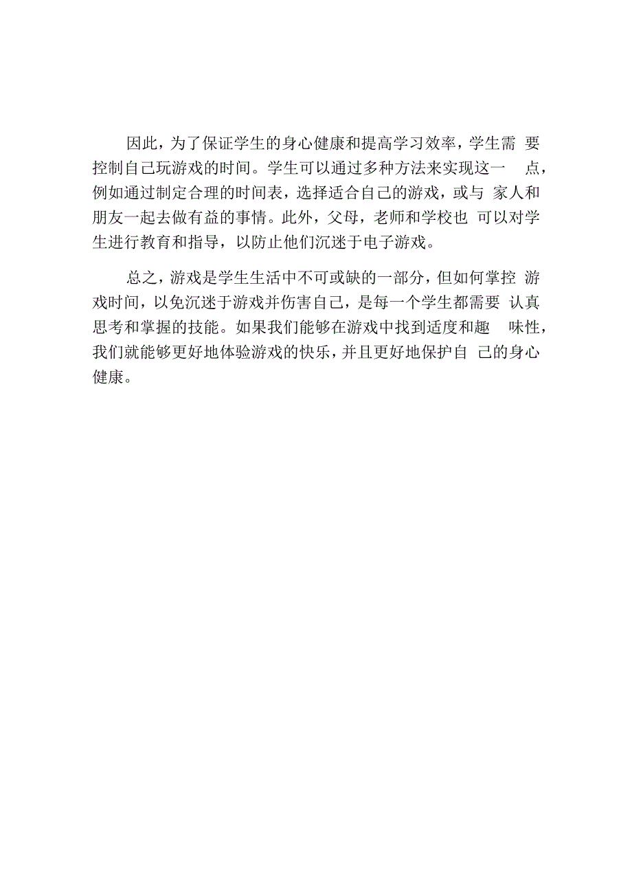 学生不玩游戏保证书范文.docx_第2页