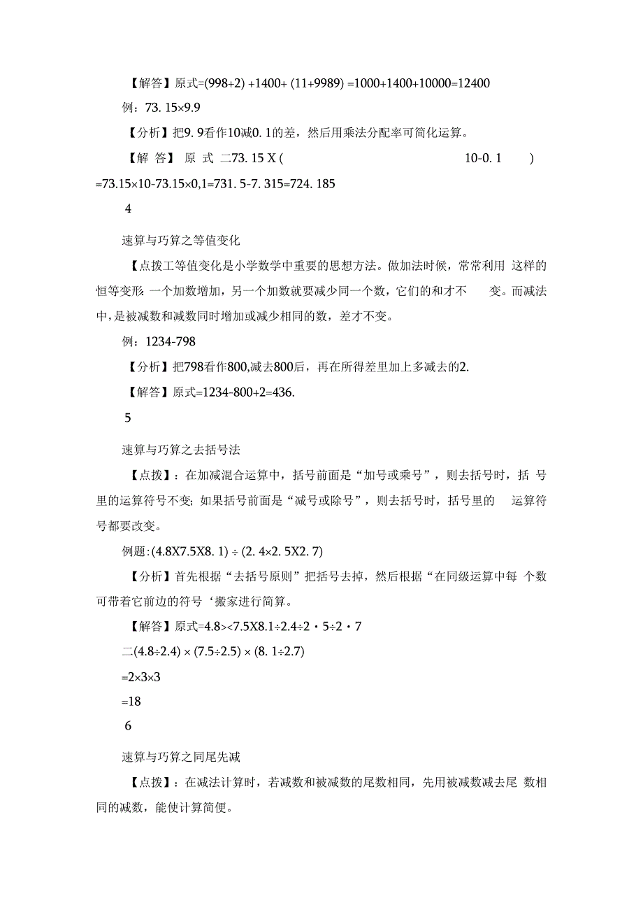 小学7大速算法汇总(1).docx_第2页