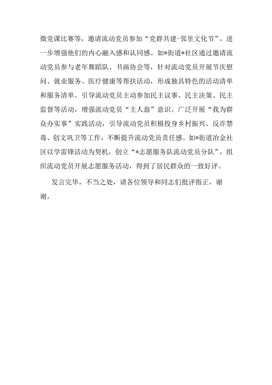 区委组织部关于流动党员管理的情况汇报材料.docx_第3页