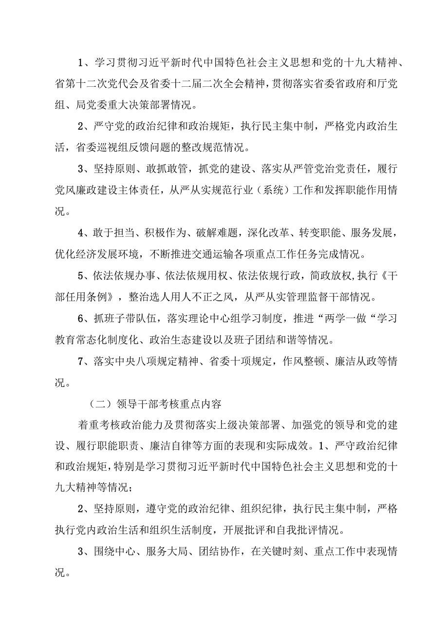 局直年度考核工作方案.docx_第2页