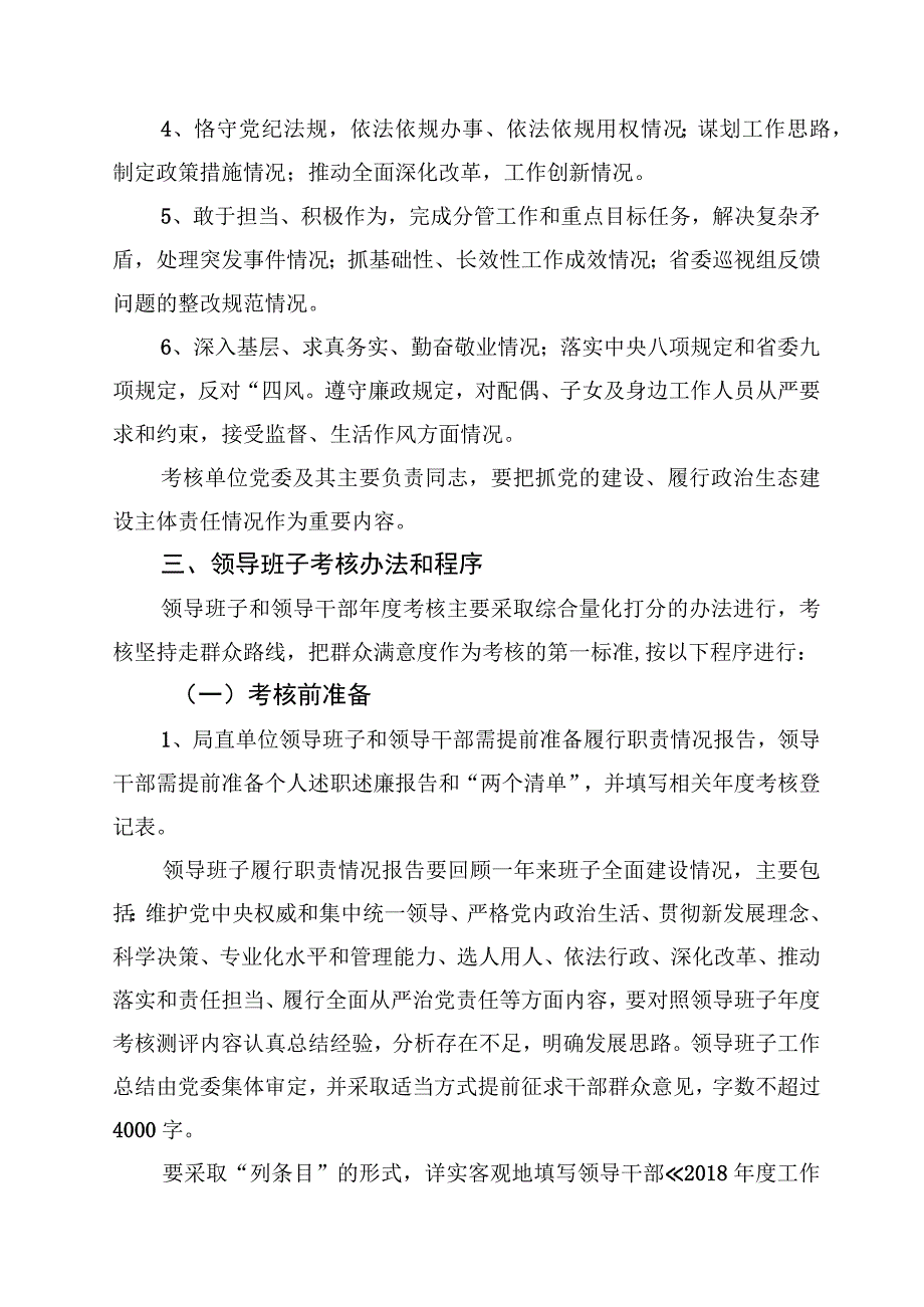 局直年度考核工作方案.docx_第3页