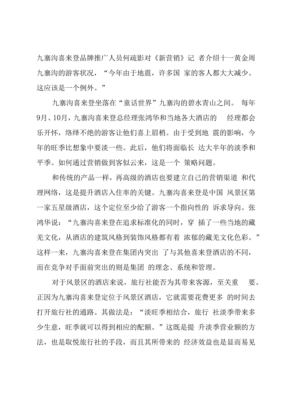 实用的促销方案模板集锦七篇.docx_第2页