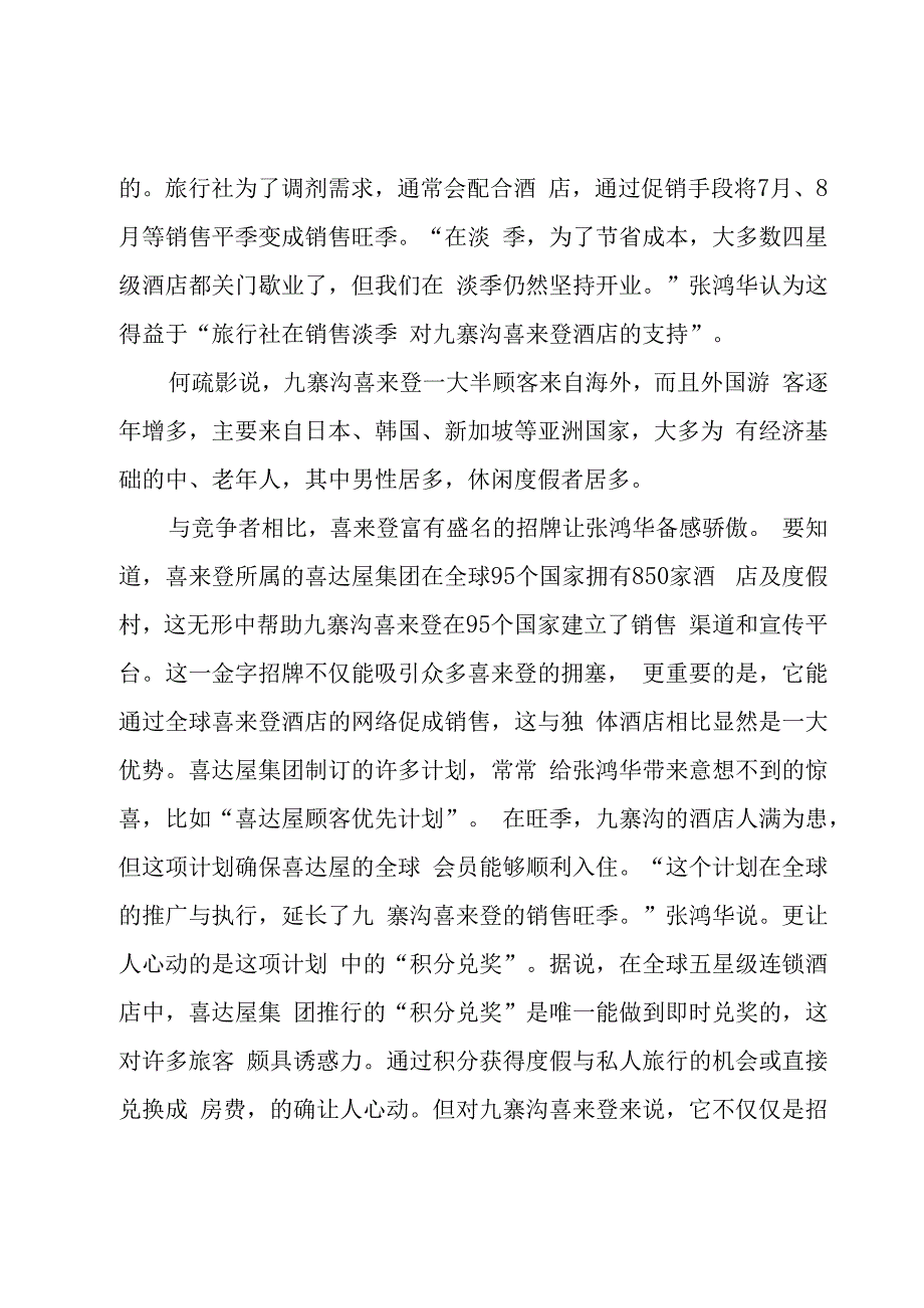 实用的促销方案模板集锦七篇.docx_第3页