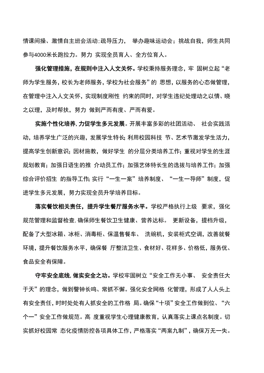 学校致全体学生家长的一封信.docx_第2页