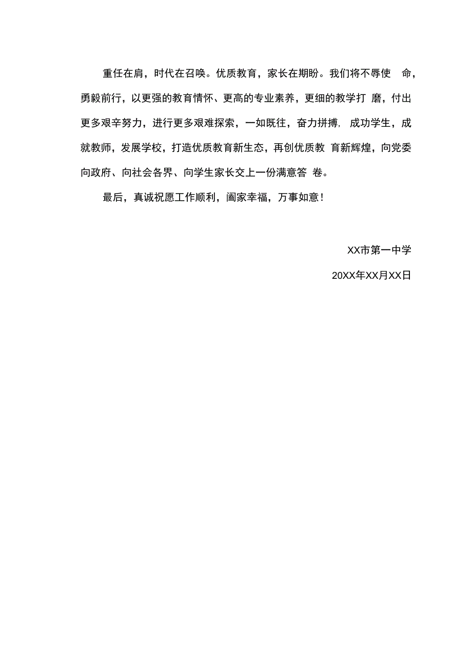 学校致全体学生家长的一封信.docx_第3页