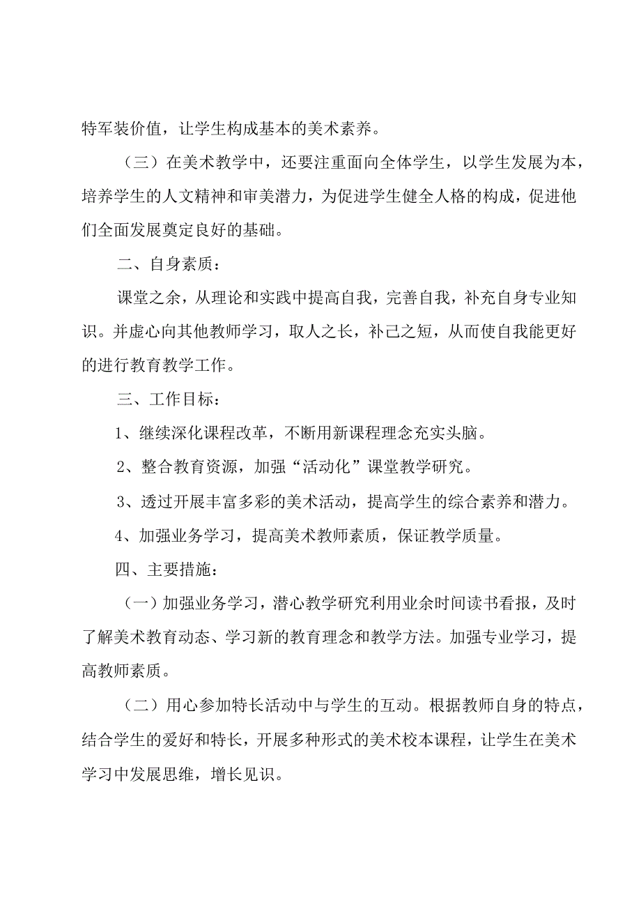 实用的工作计划模板汇总6篇.docx_第2页