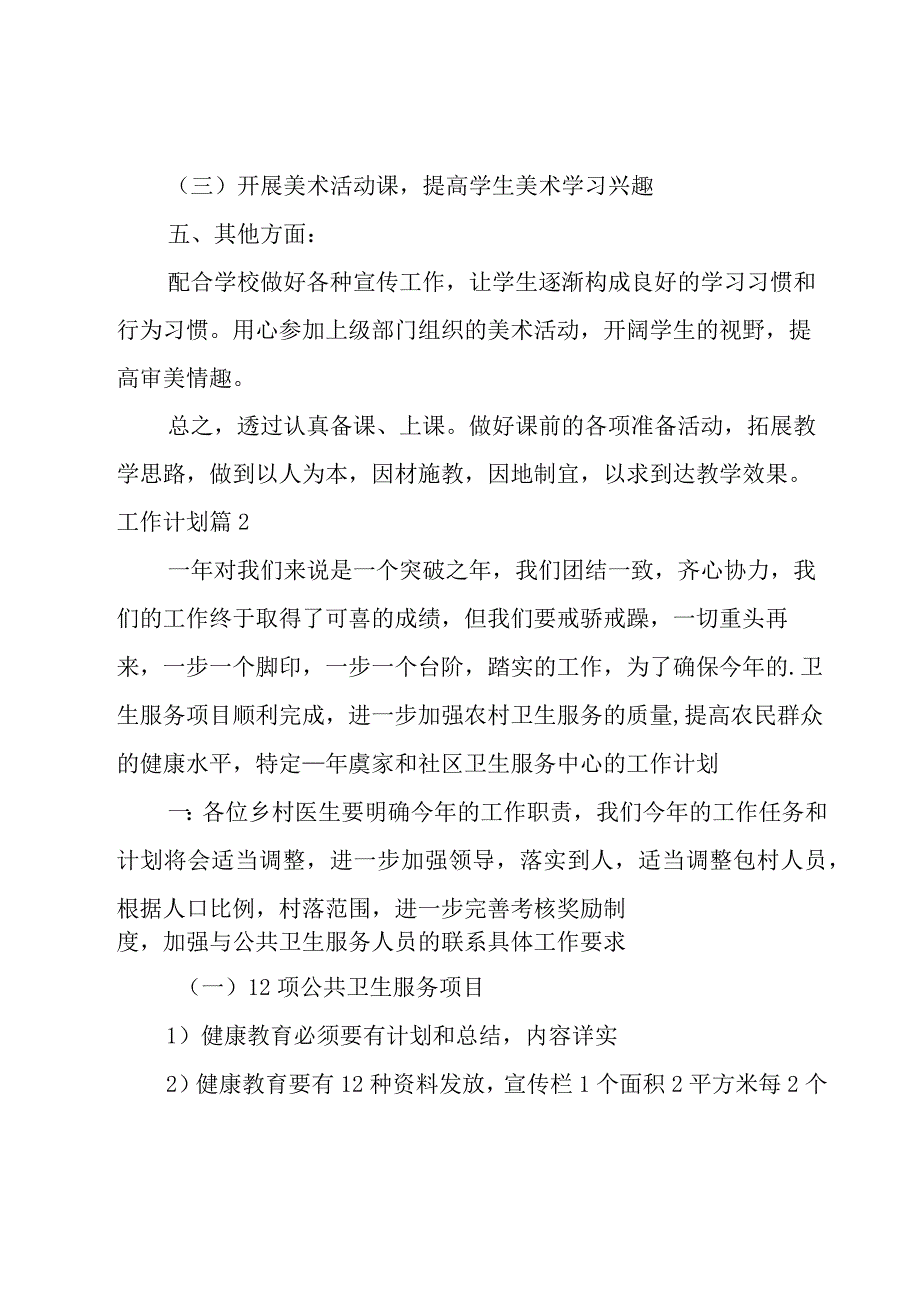 实用的工作计划模板汇总6篇.docx_第3页