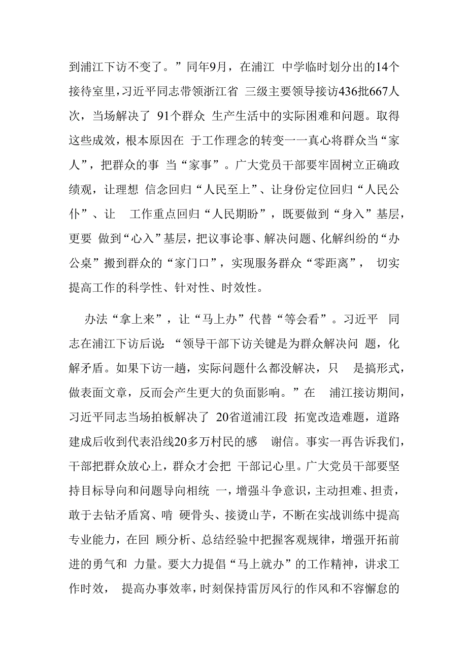 学习文章《扑下身子“迎考” 沉到一线“解题”——解码“浦江经验”》读后有感3篇.docx_第2页