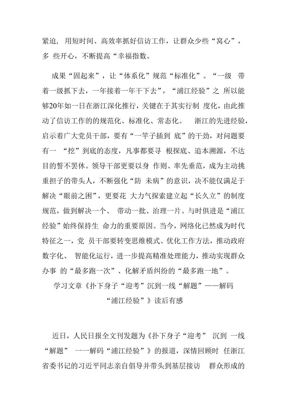 学习文章《扑下身子“迎考” 沉到一线“解题”——解码“浦江经验”》读后有感3篇.docx_第3页