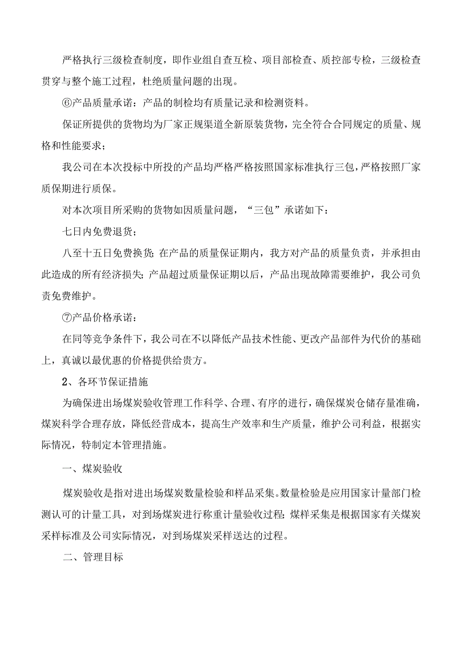 取暖煤采购项目质量保障体系及保障措施.docx_第2页