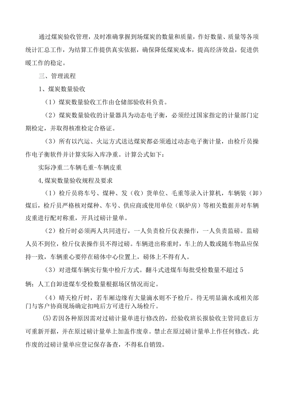 取暖煤采购项目质量保障体系及保障措施.docx_第3页