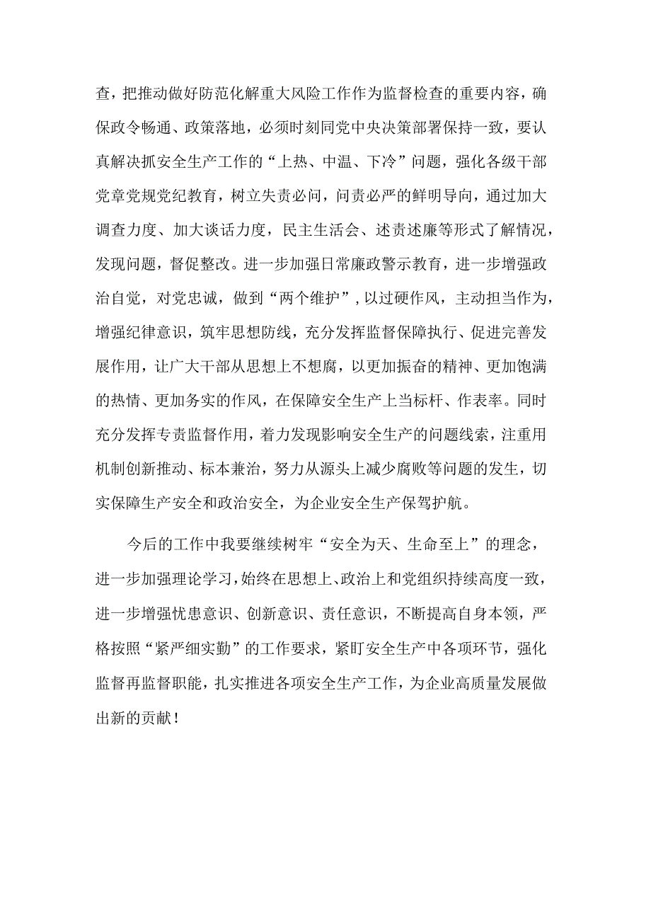 学习安全生产重要讲话心得体会范文.docx_第3页