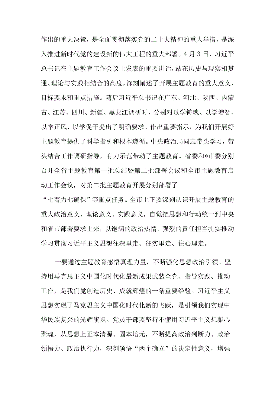 在全市第二批主题教育动员部署工作会议上的主持讲话范文2篇.docx_第2页