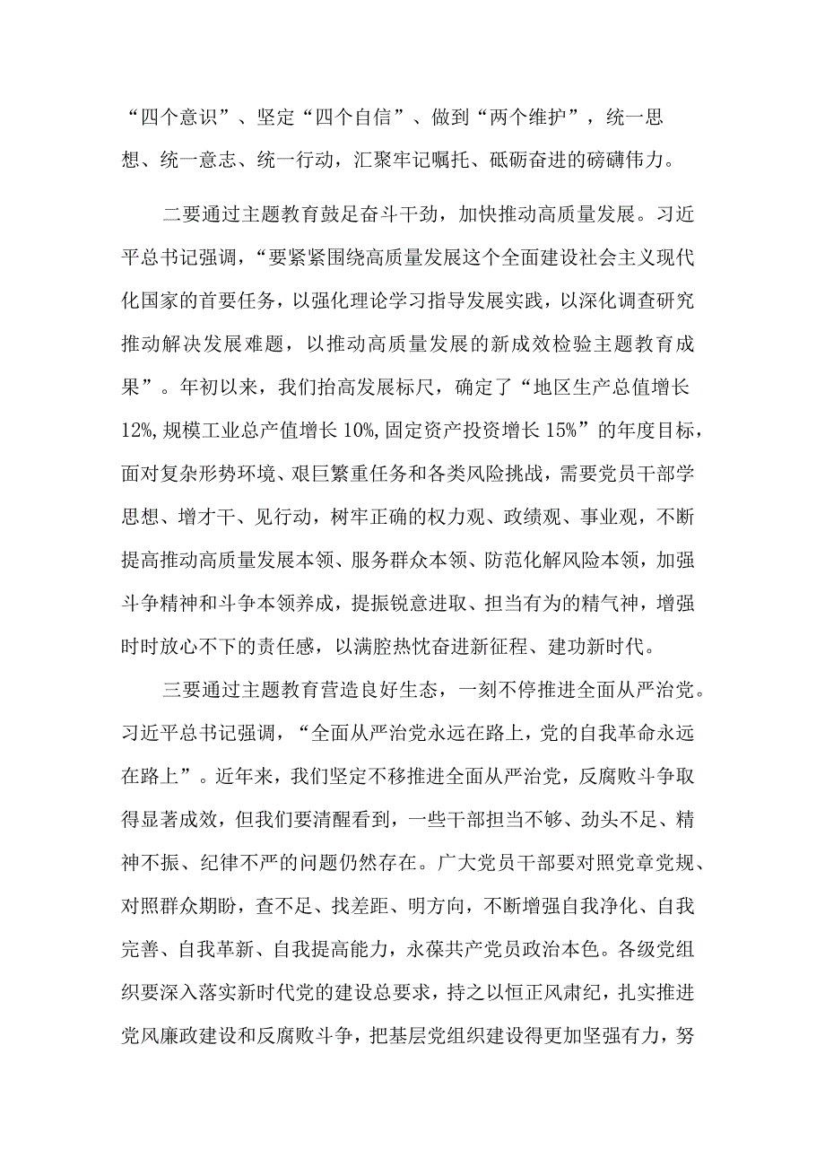 在全市第二批主题教育动员部署工作会议上的主持讲话范文2篇.docx_第3页